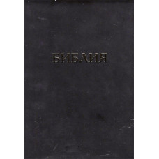 Библия 14x 20 см,чёрная, замок, индексы